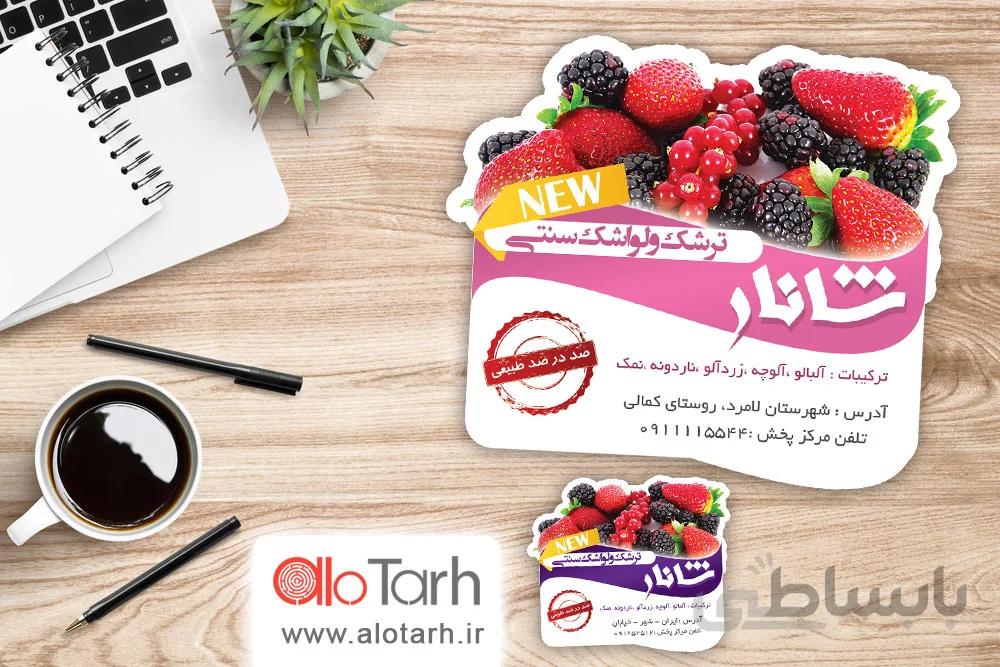 طرح برچسب لواشک و ترشک