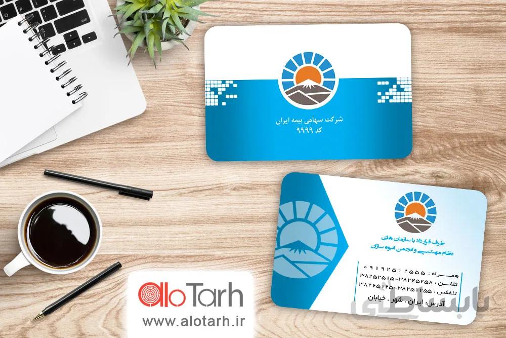 طرح کارت ویزیت بیمه ایران لایه باز
