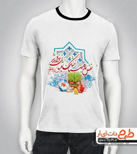 تیشرت با طرح عید نوروز