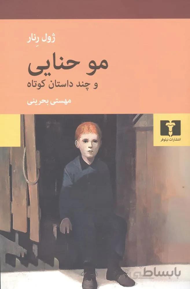 مو حنایی ( کد ناشر : 103)