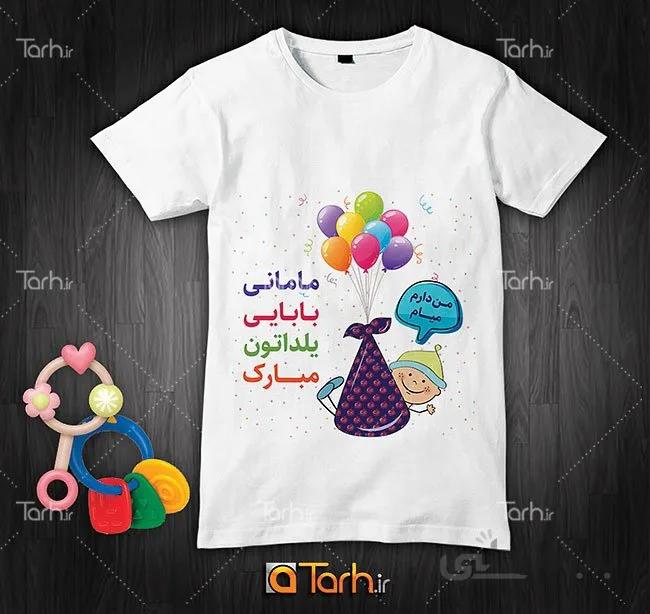 تیشرت با طرح بارداری شب یلدا