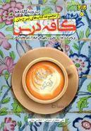 کافه درس دین و زندگی یازدهم ندوشن