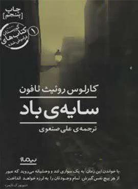 سایه ی باد (كد ناشر : 137)