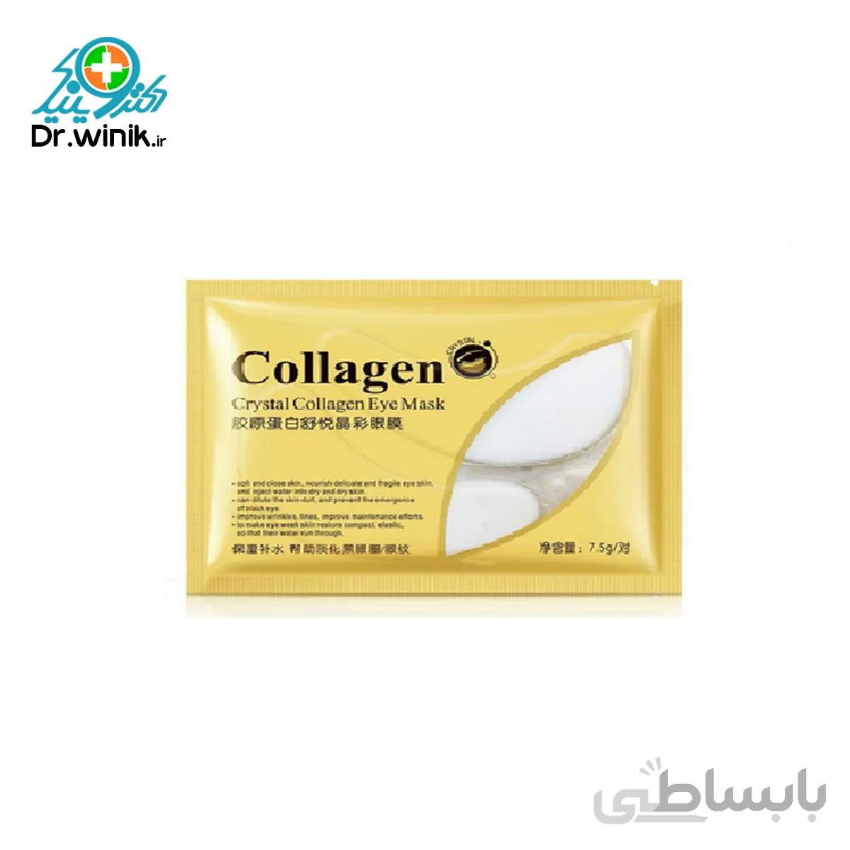 ماسک پد هیدروژل کلاژن ساز زیر چشم بیوآکوا Bioacqua