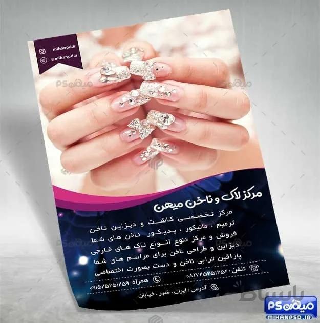 تراکت کاشت ناخن