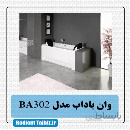 وان باداب مدل BA302