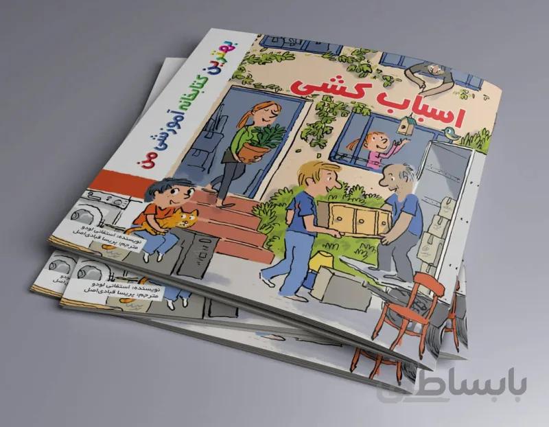 اسباب کشی بهترین کتابخانه آموزشی