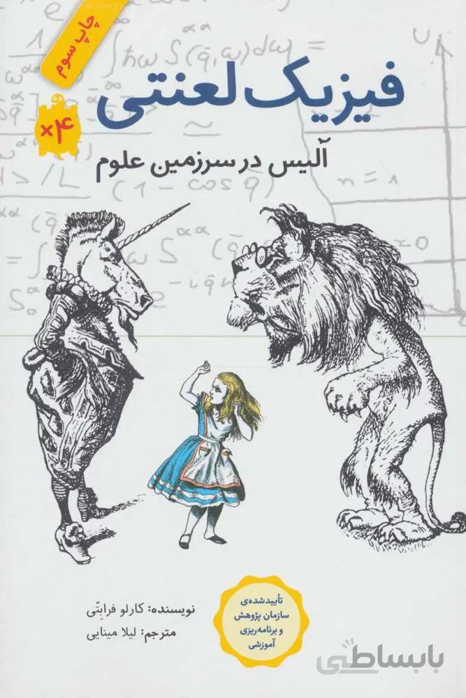 فيزيك لعنتي (كد ناشر : 143)