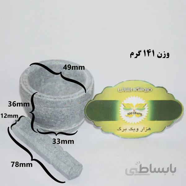 هاون زعفران ساب ساده سنگی