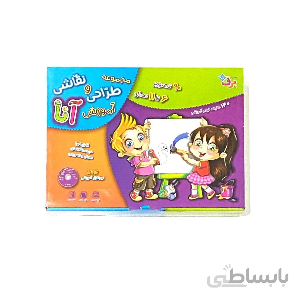 آموزش طراحی و نقاشی آنا 6-11 سال