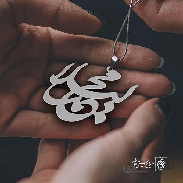 پلاک اسم نرگس محمد کد 10063