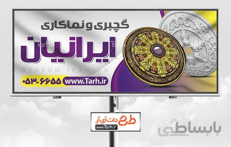طرح بنر گچ کاری و گچ بری