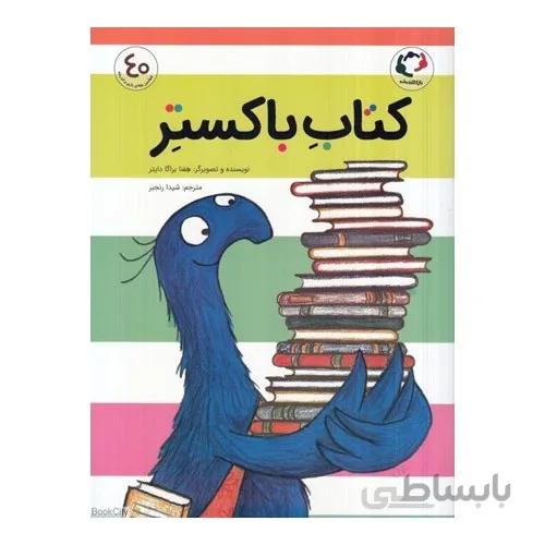 کتاب کتاب باکستر