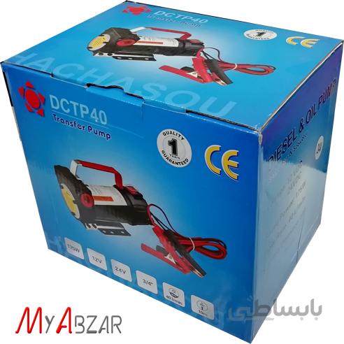 پمپ انتقال سوخت 24 ولت مدل DCTP40