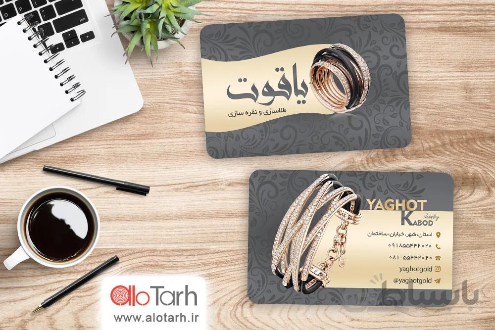 طرح لایه باز کارت ویزیت طلا فروشی