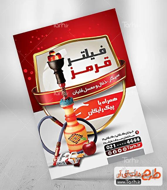 تراکت قلیان و معسل