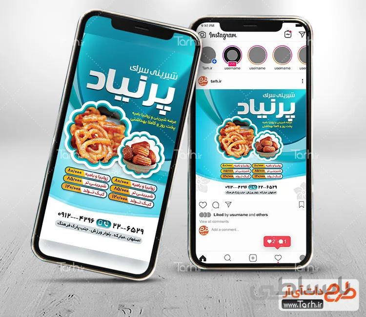 اینستاگرام زولبیا و بامیه