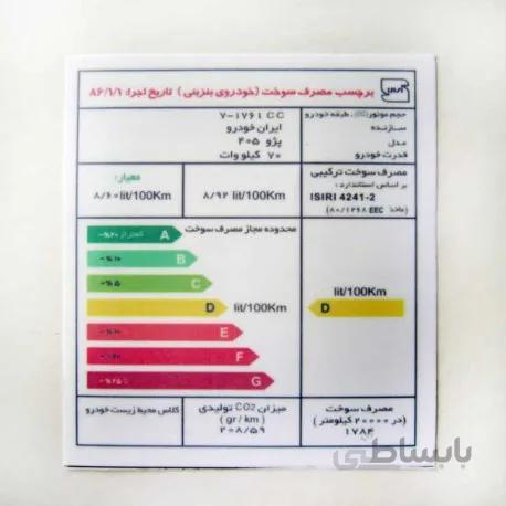 برچسب انرژی پژو 405
