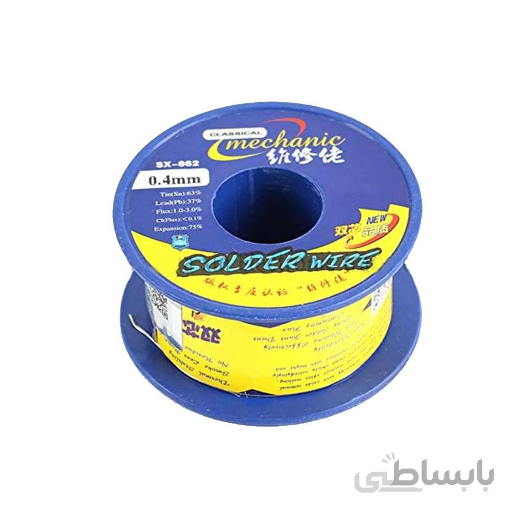 سیم لحیم مکانیک مدل Mechanic SX862 0.4mm ضخامت 0.4 میلیمتر
