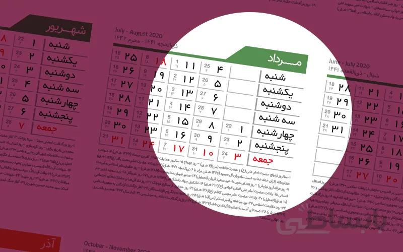 وکتور لایه باز تقویم 1398