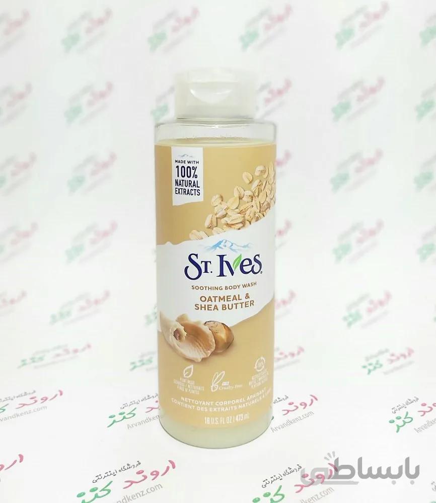 شامپو بدن سینت ایوز St.Ives مدل Oatmesal & Shea Butter (473ml)