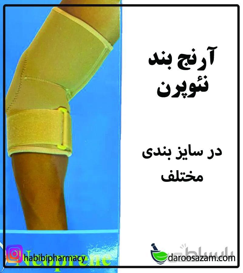آرنج بند نئوپرنی طبی اورتوموری Ortho Mori Neoprene Elbow Support
