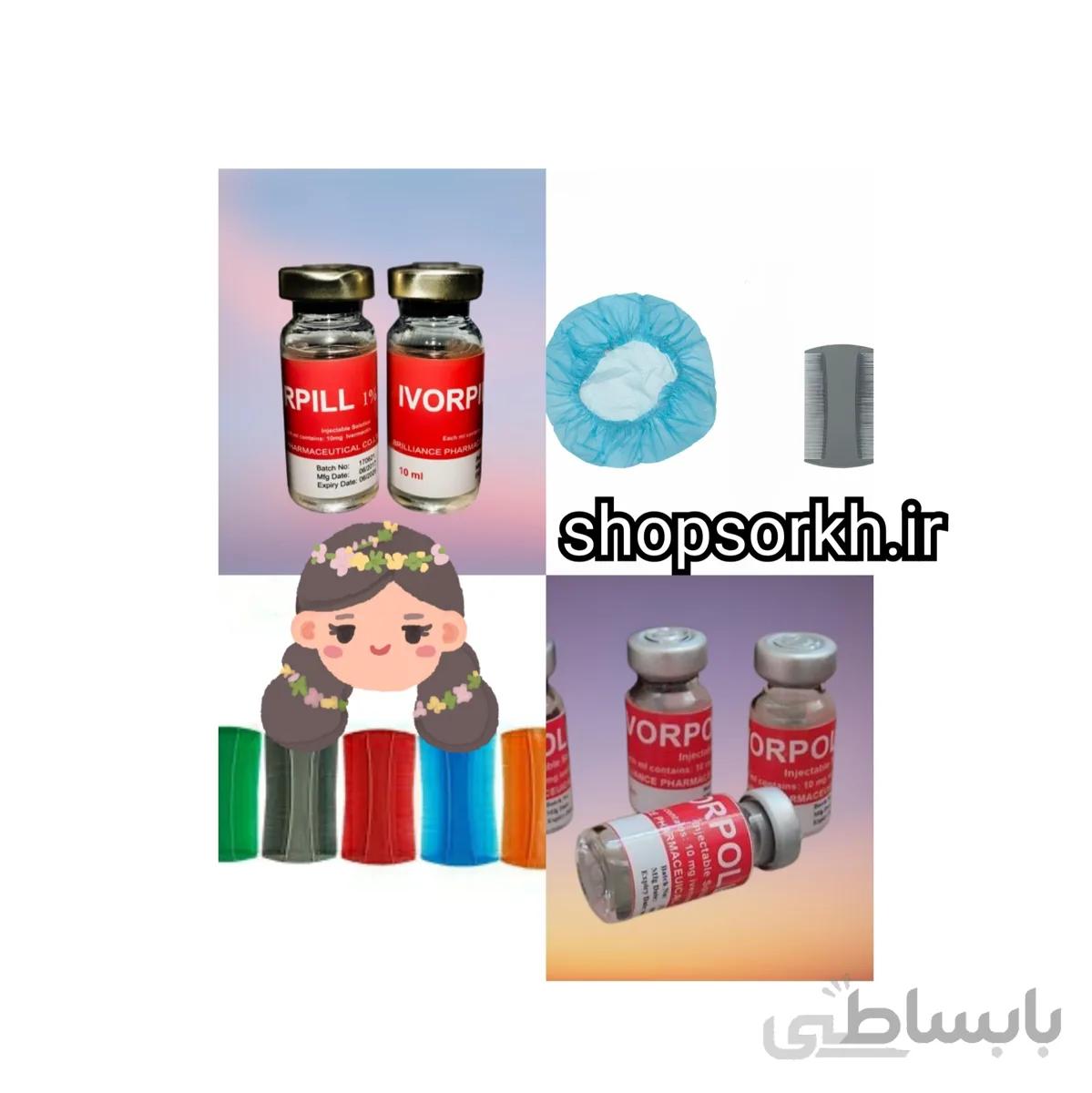 محلول رفع شپش ایورپیلIVORPILL(پکیج کامل)