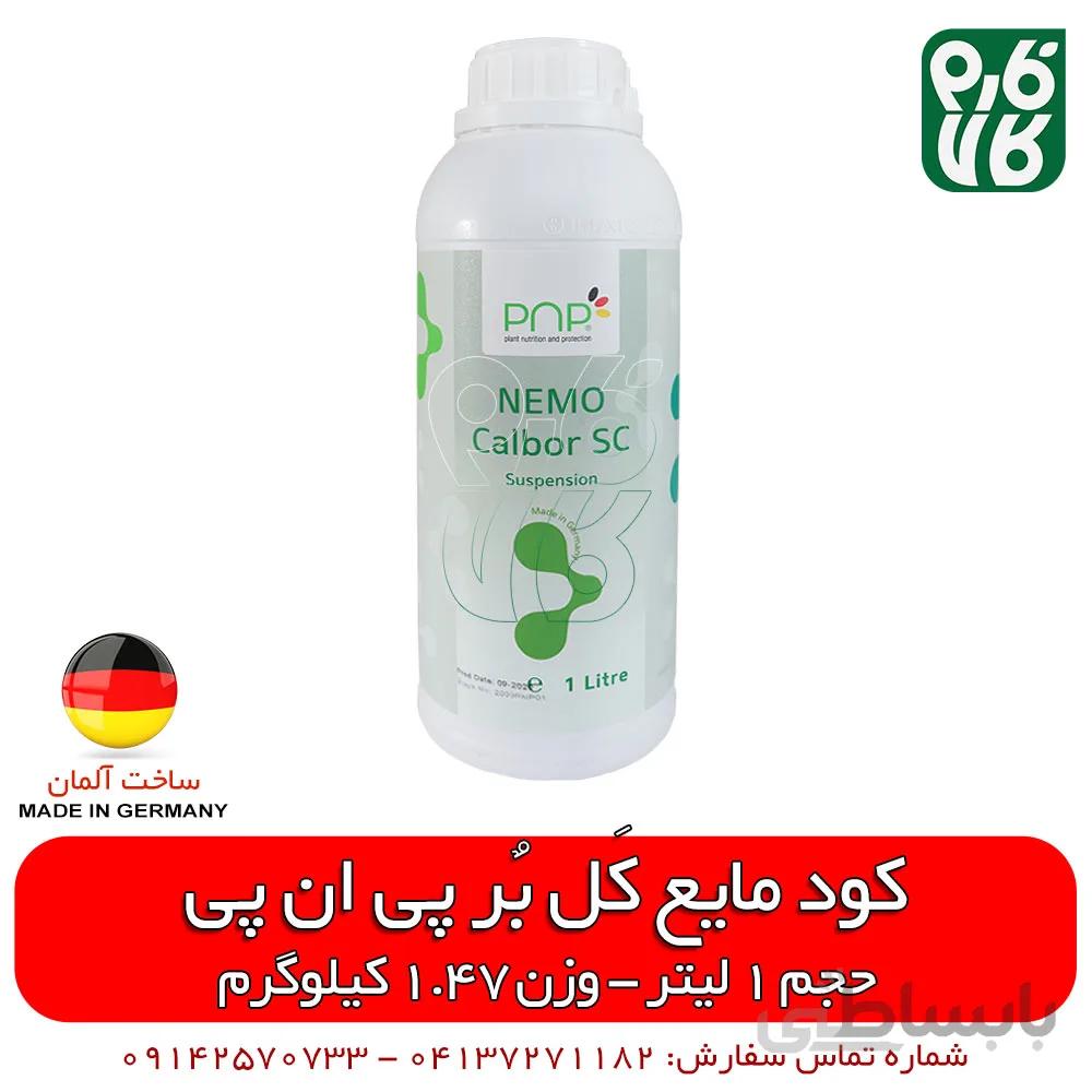 کود سوسپانسیون کَل بُر NEMO Calbor Sc