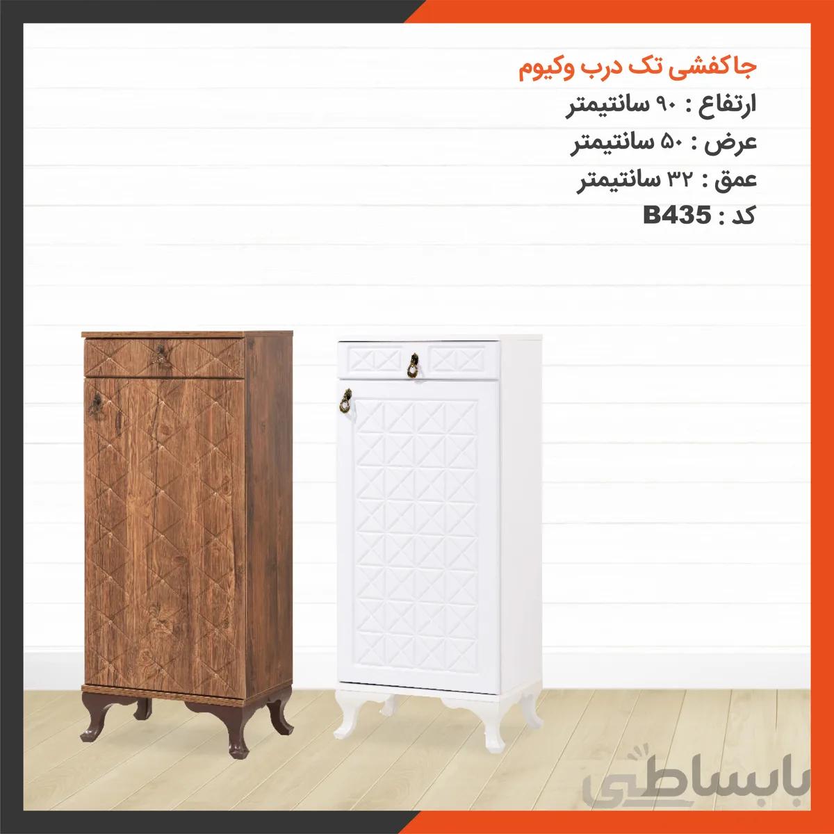 جاکفشی تک درب وکیوم کد B435