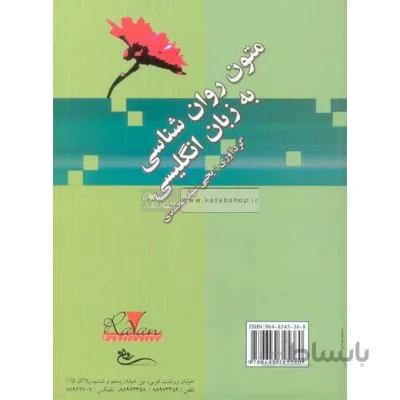 متون روان شناسی به زبان انگلیسی