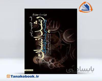 رشد انسان: روانشناسی رشد از تولد تا مرگ | فیلیپ رایس