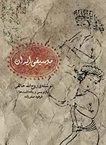 موسیقی ایران