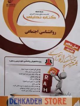 راهنما روانشناسی اجتماعی/نشر راه