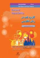 کتاب كاربرد لغت در زبان انگليسي متوسطه Oxford Word Skills Intermediate