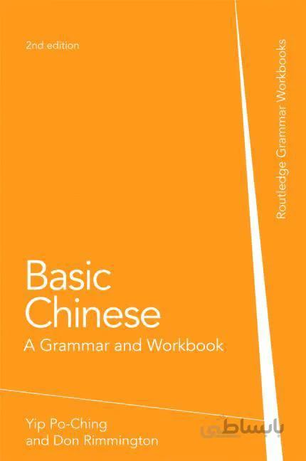 خرید کتاب چینی Basic Chinese A Grammar and Workbook