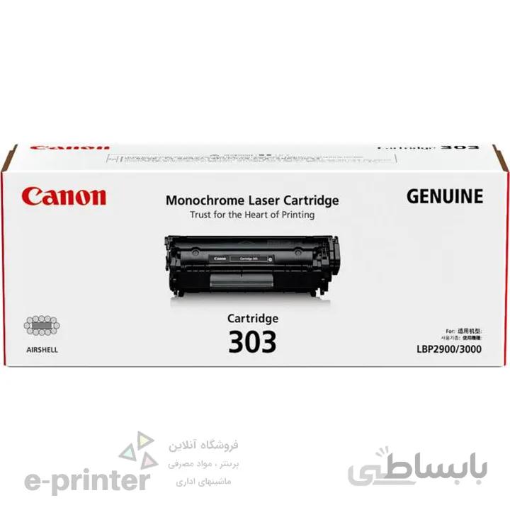 کارتریج طرح درجه 1 پرینتر لیزری کانن | مدل 303