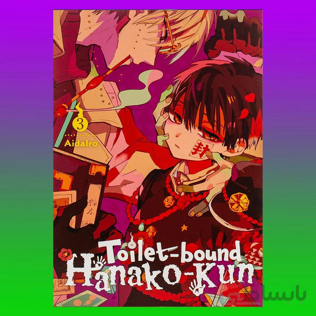 Toilet-bound Hanako-kun, Vol. 3 (Toilet-bound Hanako-kun, 3)