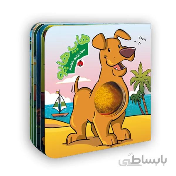 کتاب سوت بزنیم،بخوانیم:هاپ هاپو