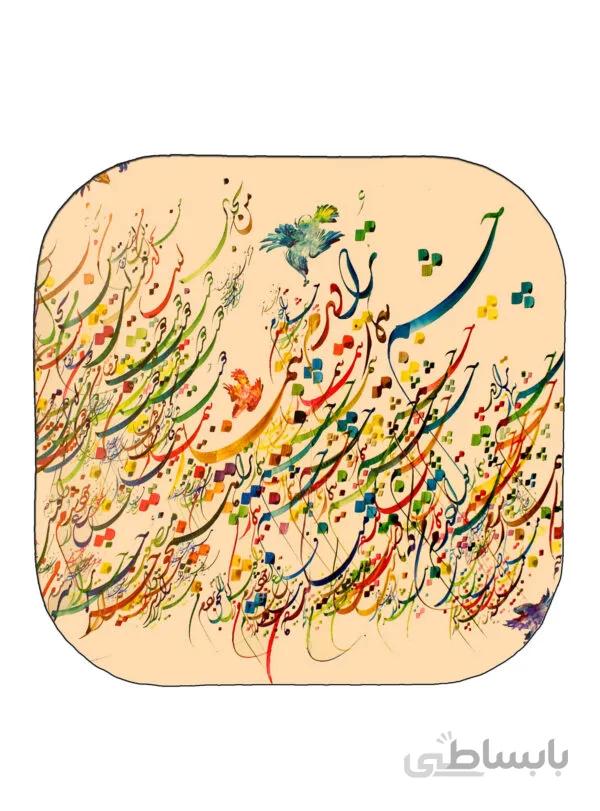 آینه جیبی طرح شعر مولانا