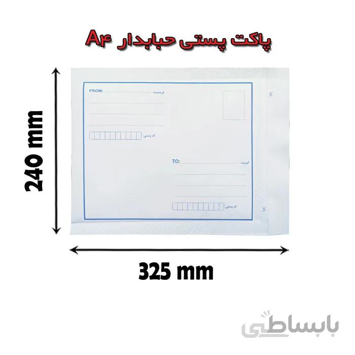 پاکت پستی حباب دار A4