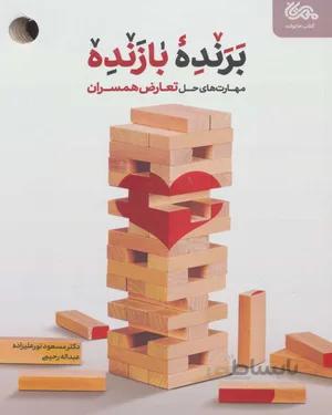 کتاب برنده بازنده