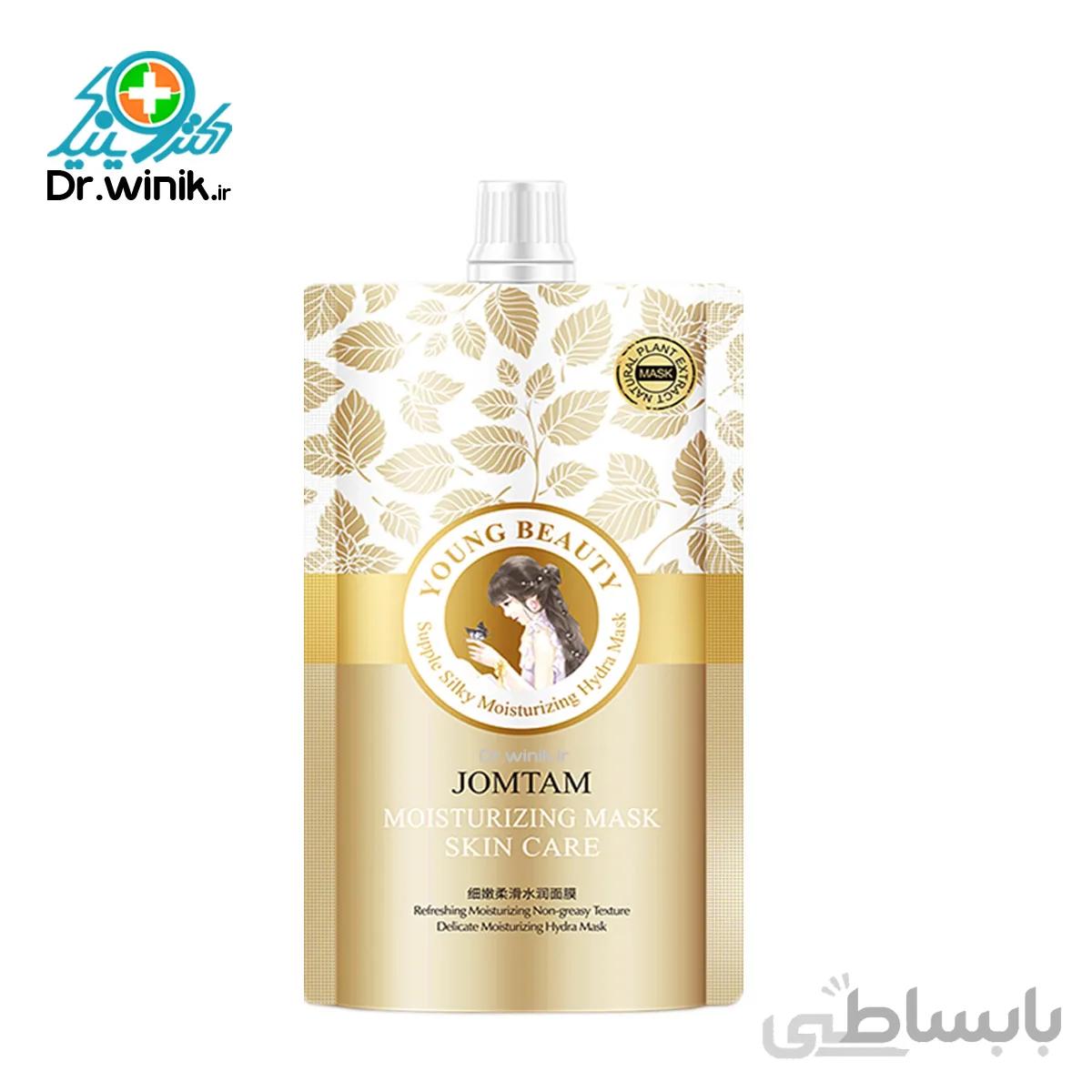 ماسک مرطوب کننده جومتام JOMTAM Moisturizing