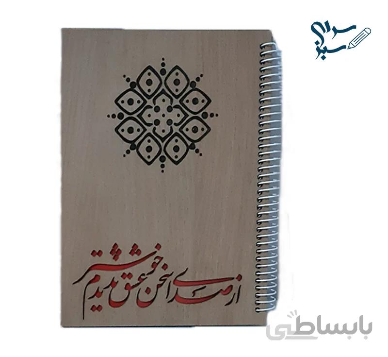 دفتر 70 برگ فنری جلد چوبی