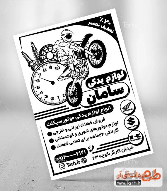 تراکت ریسو لوازم یدکی موتور سیکلت