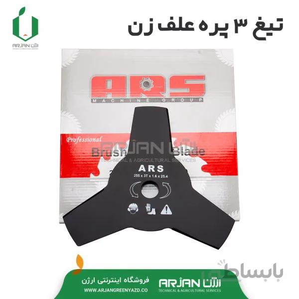 تیغ 3 پره علف زن