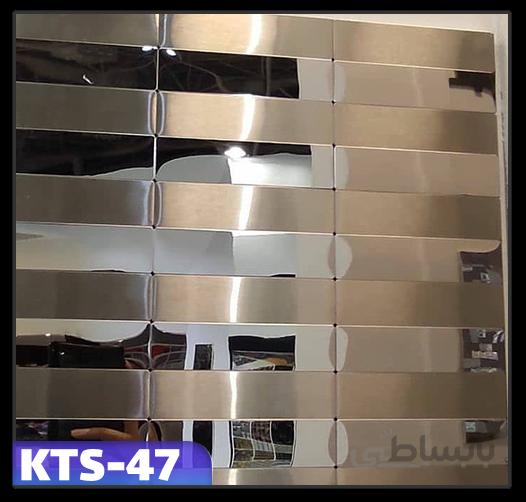 تایل استیل بین کابینتی مدل KTS-47
