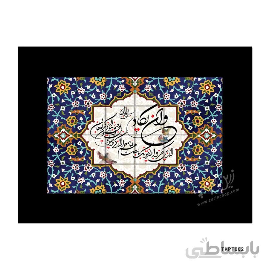 تابلو کاشی پازلی طرح و ان یکاد مدل TKPT002