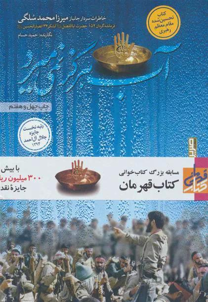 کتاب آب هرگز نمی میرد ا Water never dies