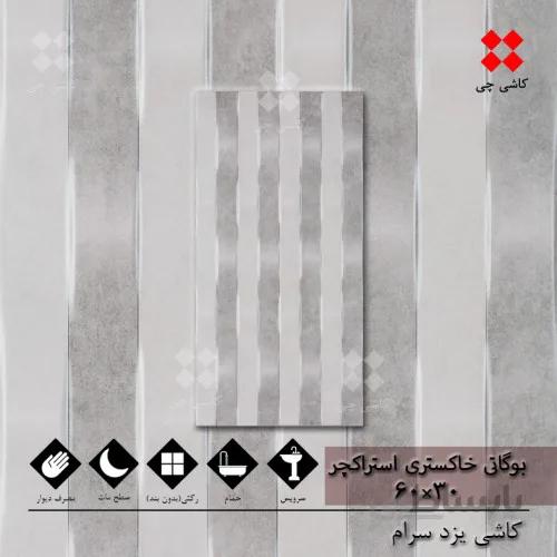 بوگاتی خاکستری استراکچر 30×60 مات درجه 1