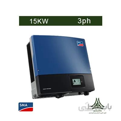 اینورتر متصل به شبکه 15 کیلووات سه فاز SMA مدل SUNNY TRIPOWER 15000TL دارای صفحه نمایش